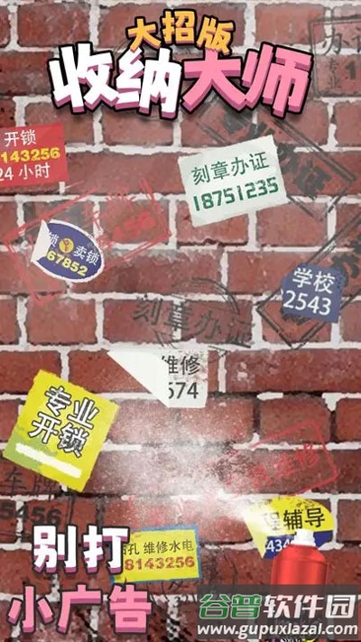 收纳大师大招版下载手机版截图4