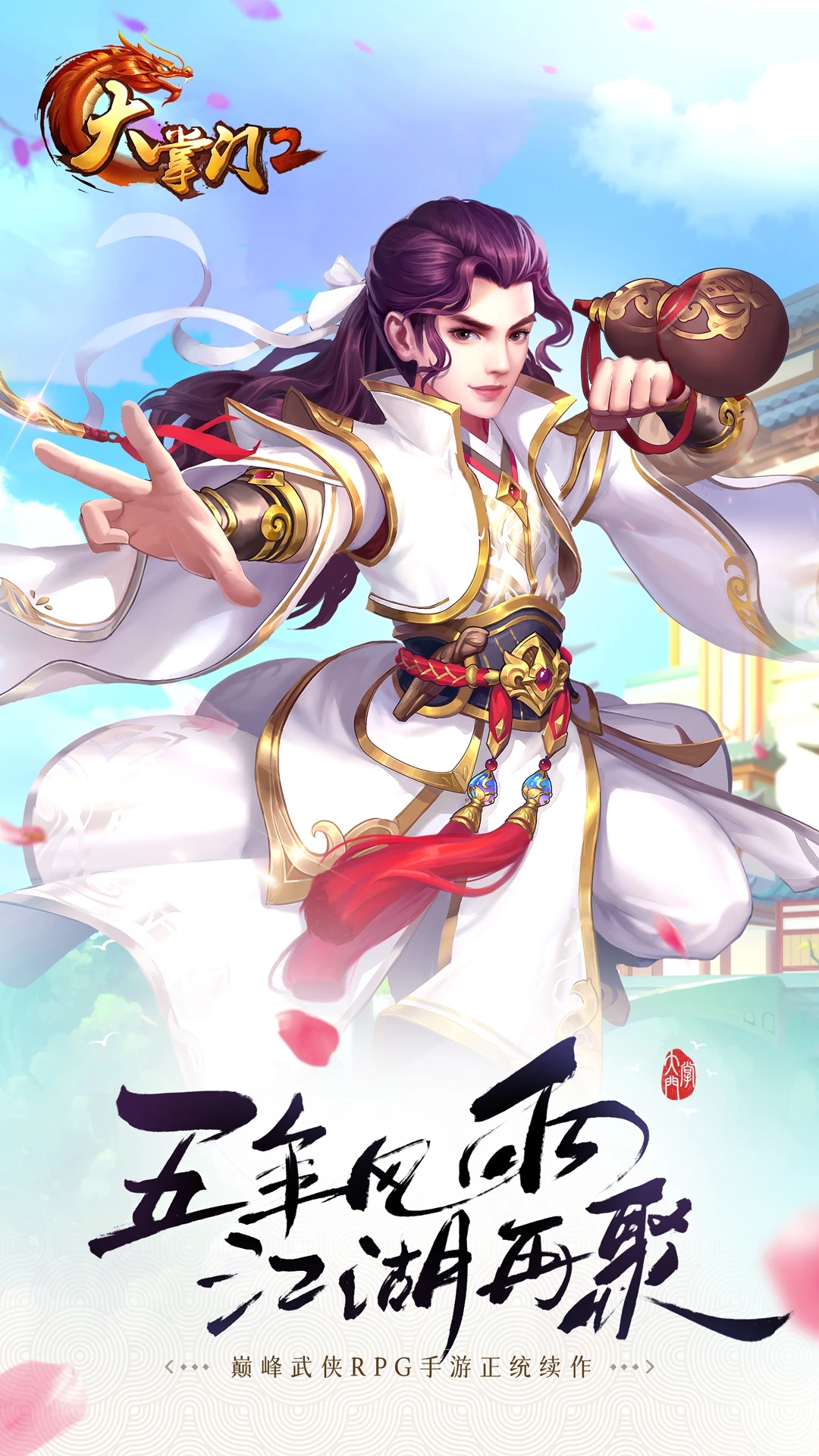 大掌门2武侠卡牌手游 截图4