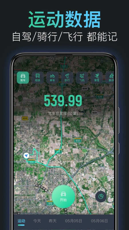 灵敢足迹app最新版截图3