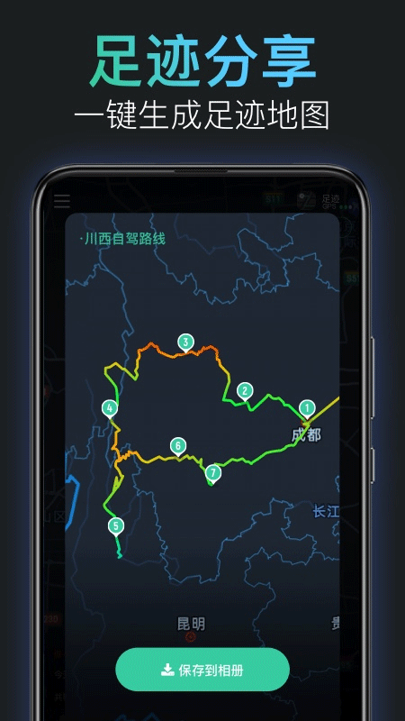 灵敢足迹app最新版截图4