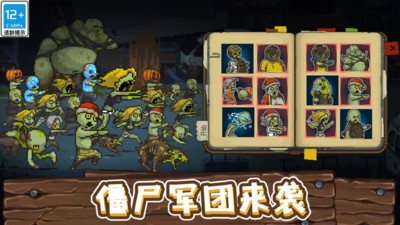 全民僵尸大战2023最新版本 截图4