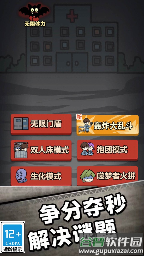 猛鬼宿舍逃脱游戏截图4