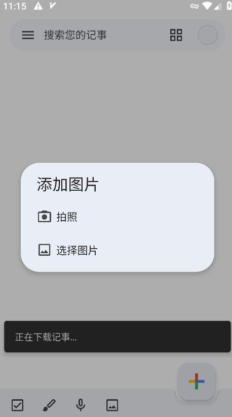 keep记事本app官方版截图3