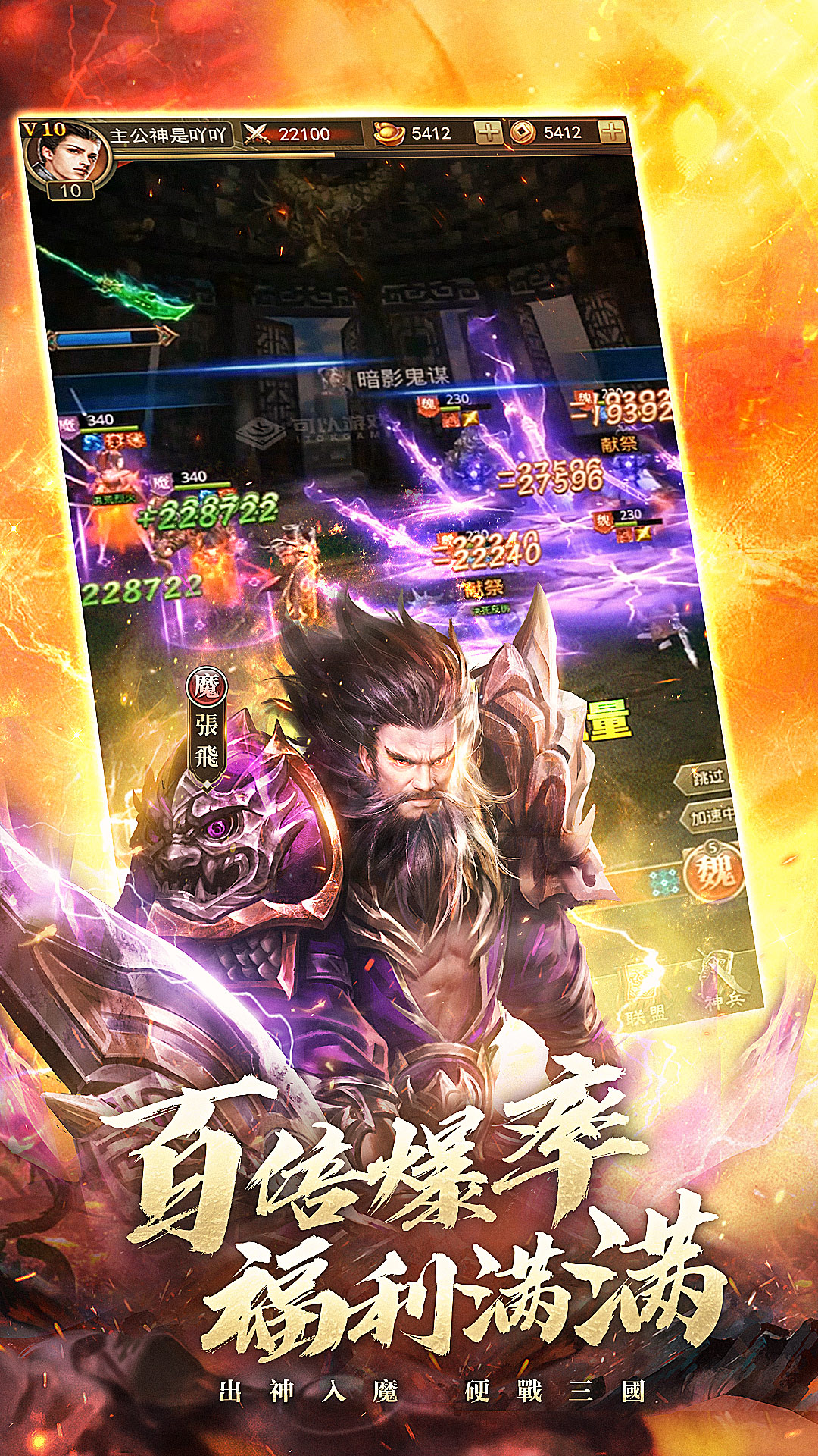 百龙霸业无限元宝版单机版 安卓版截图3