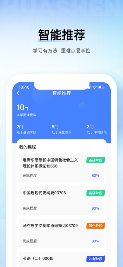 华莘学堂app最新版下载截图1