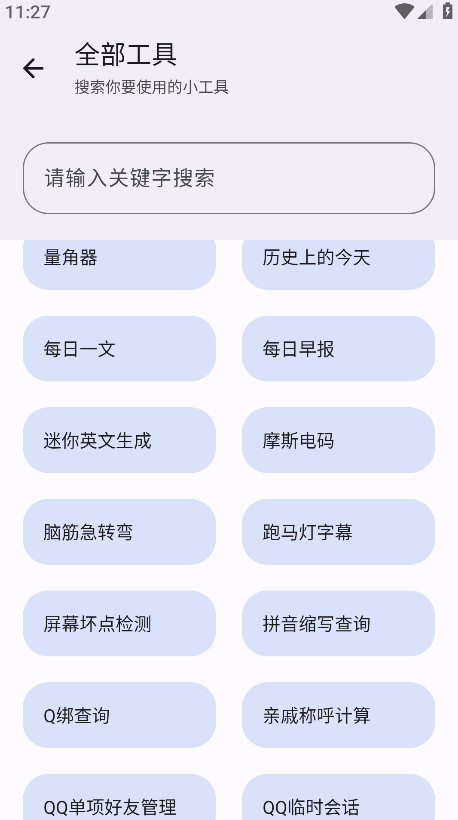 极品工具箱免费版截图1