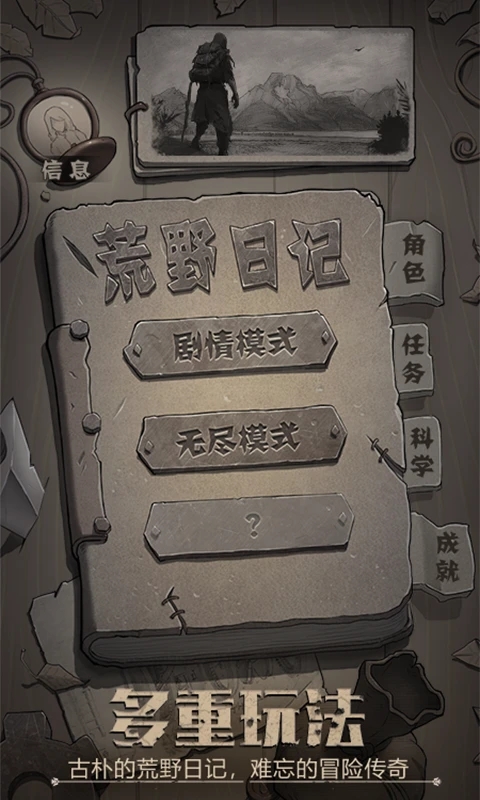 荒野日记无限贝壳 安卓版截图3