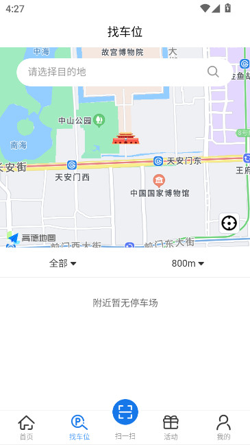 云智停车官方app下载截图2