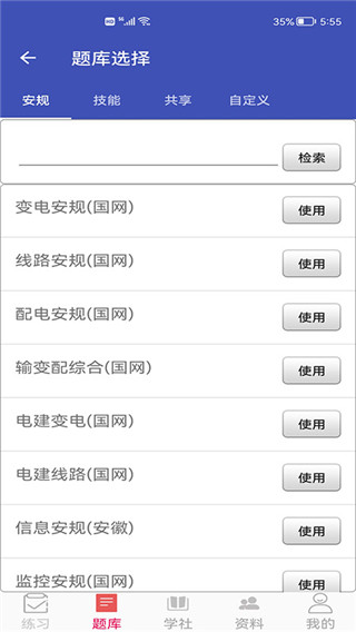 安规题库app最新版截图1