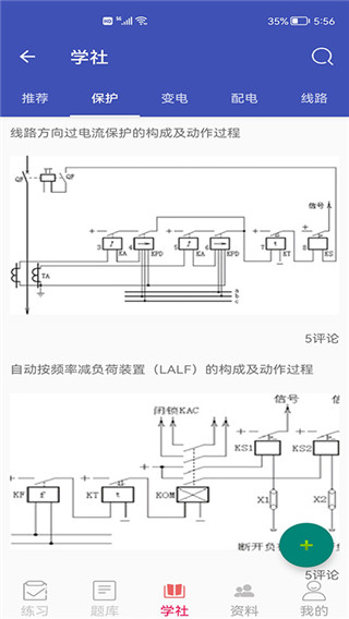 安规题库app最新版截图2