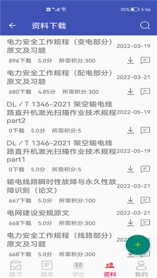 安规题库app最新版截图3