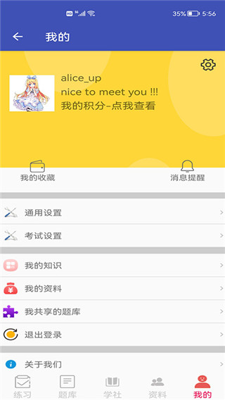 安规题库app最新版截图4