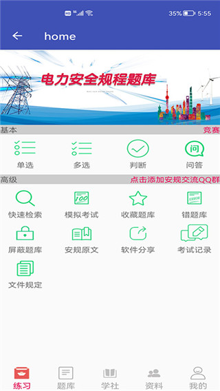 安规题库app最新版截图5