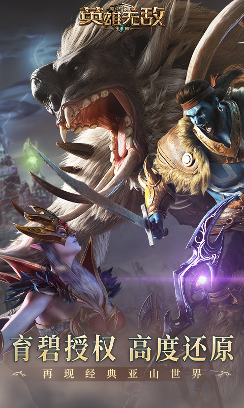 魔法门之英雄无敌王朝无敌版最新版 安卓版截图1