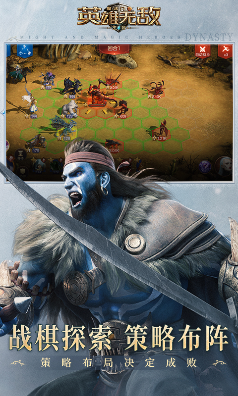 魔法门之英雄无敌王朝无敌版最新版 安卓版截图4