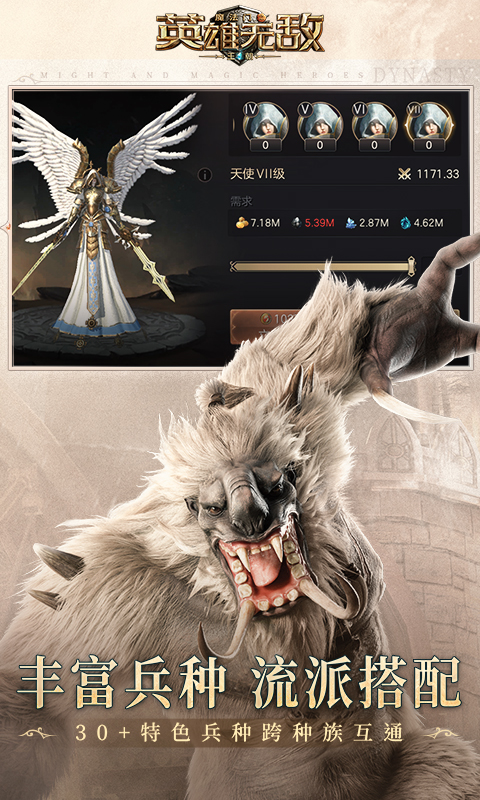 魔法门之英雄无敌王朝无敌版最新版 安卓版截图5