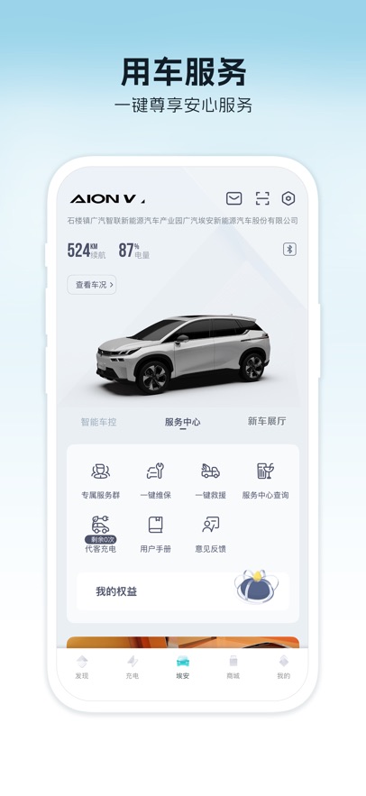 广汽埃安app最新版下载截图1