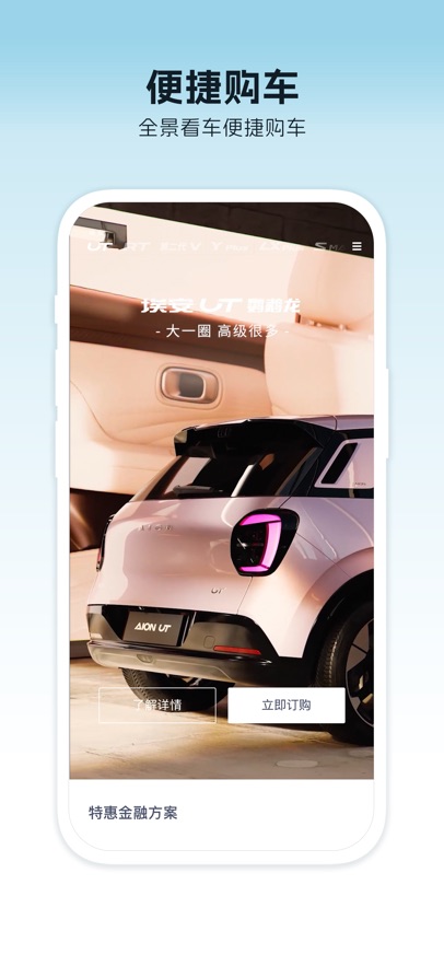 广汽埃安app最新版下载截图2