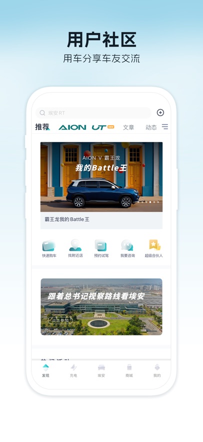 广汽埃安app最新版下载截图4