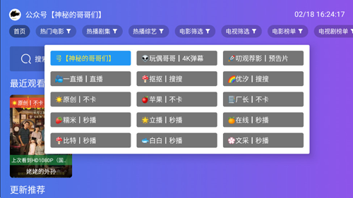 饭太硬TV电视版官方免费版截图1