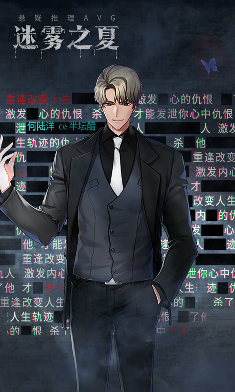 迷雾之夏剧情全解锁版免费版 安卓版截图4