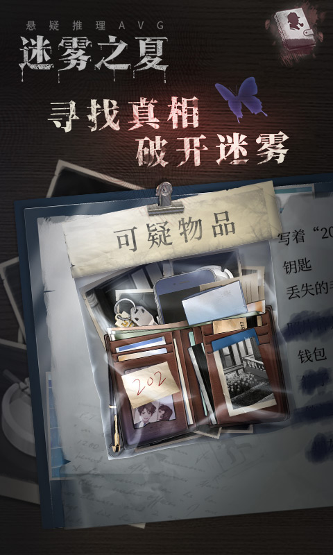 迷雾之夏剧情全解锁版免费版 安卓版截图5