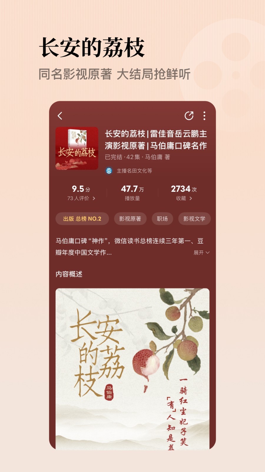 懒人听书全免费版下载截图2