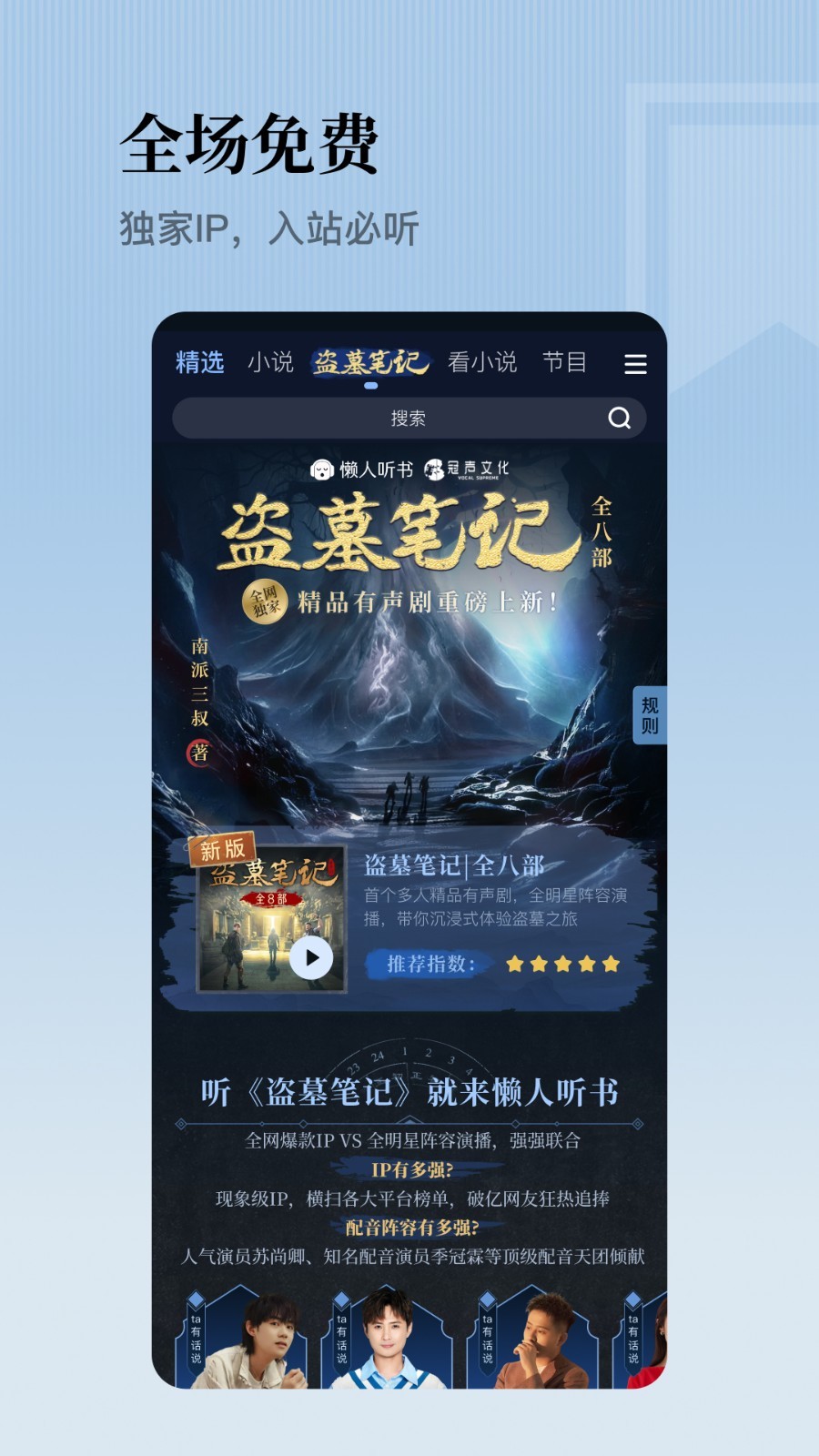 懒人听书全免费版下载截图4
