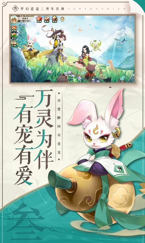 梦幻逍遥无限元宝版公益版 安卓版截图2