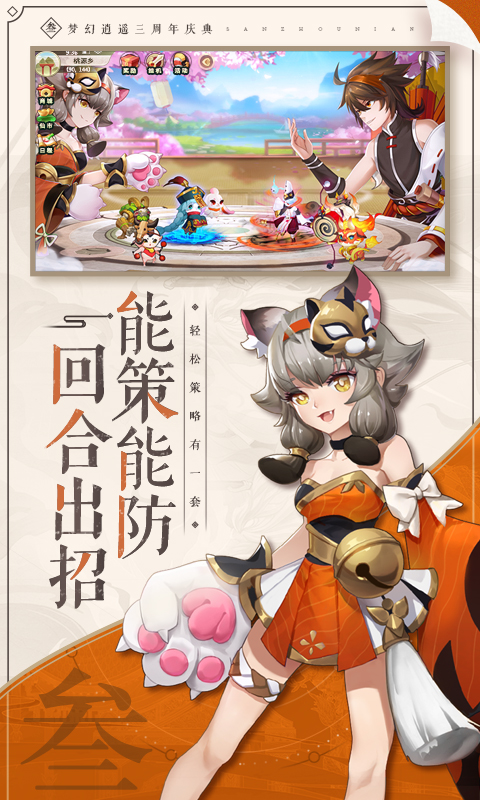 梦幻逍遥无限元宝版公益版 安卓版截图3