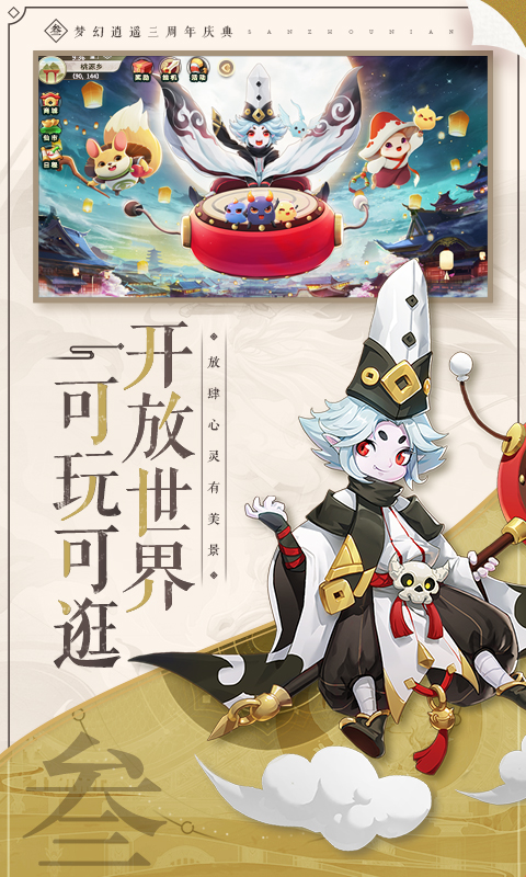 梦幻逍遥无限元宝版公益版 安卓版截图4