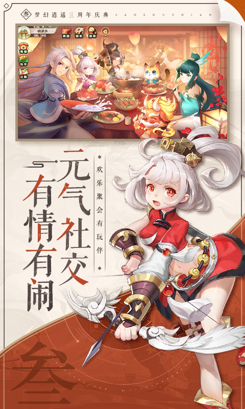 梦幻逍遥无限元宝版公益版 安卓版截图5