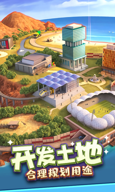 金币大富翁99999无限钻石版内购版 安卓版截图2