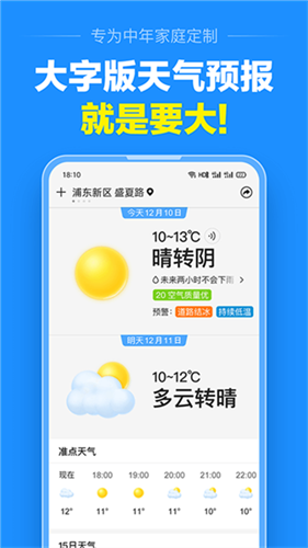 准点天气无广告版截图3
