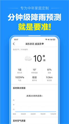 准点天气无广告版截图4