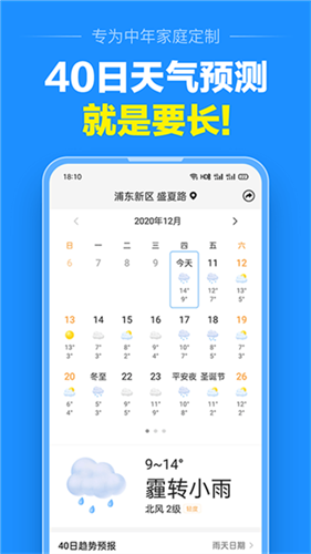 准点天气app正版截图2