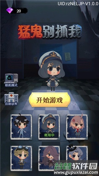 猛鬼别抓我无广告版截图1