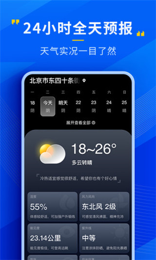 心悦天气app官方版截图1