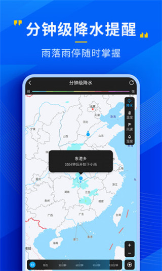 心悦天气app官方版截图2