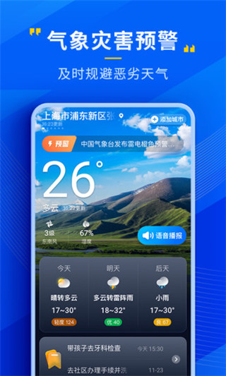 心悦天气app官方版截图3