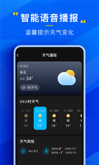心悦天气app官方版截图5