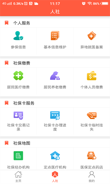 菏泽人社人脸识别认证app下载安装最新版截图1