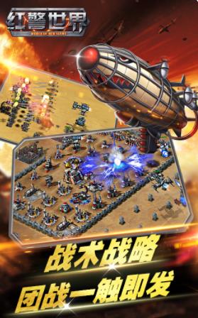 红警世界无限钻石版无敌版BT版 安卓版截图3