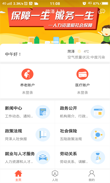菏泽人社人脸识别认证app下载安装最新版截图2