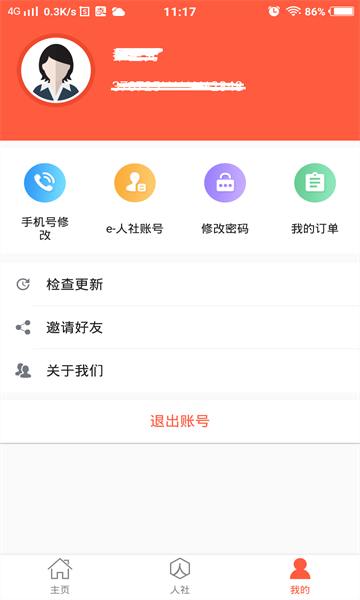 菏泽人社人脸识别认证app下载安装最新版截图3