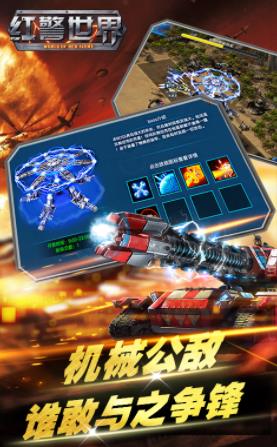 红警世界无限钻石版无敌版BT版 安卓版截图5