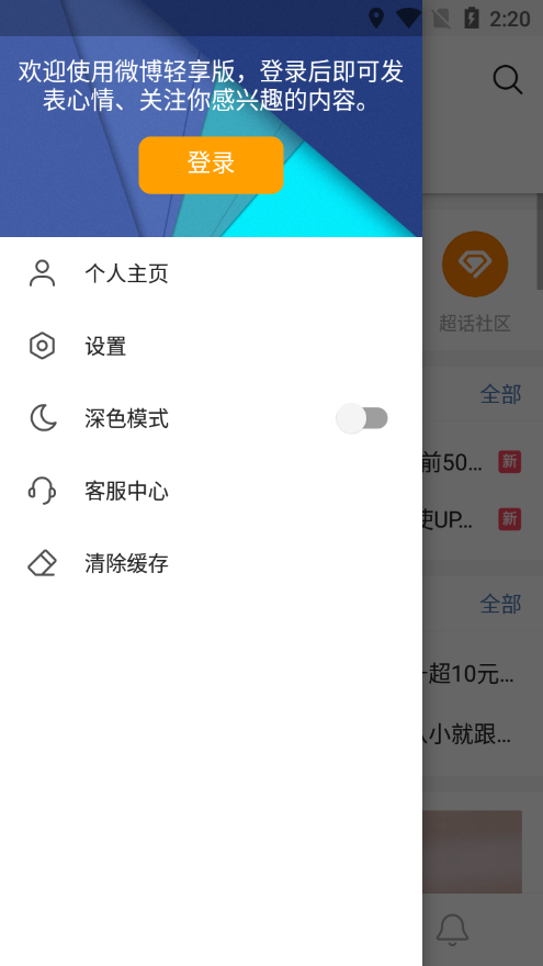 微博轻享版官方下载截图3