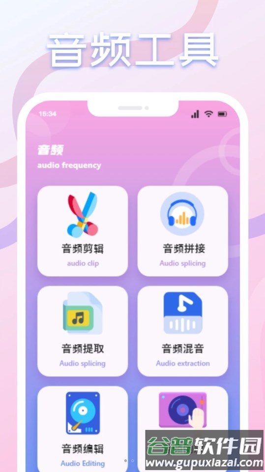 速悦音乐剪辑APP截图2