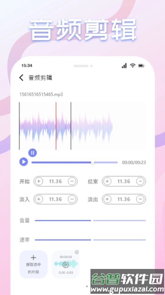 速悦音乐剪辑APP截图4