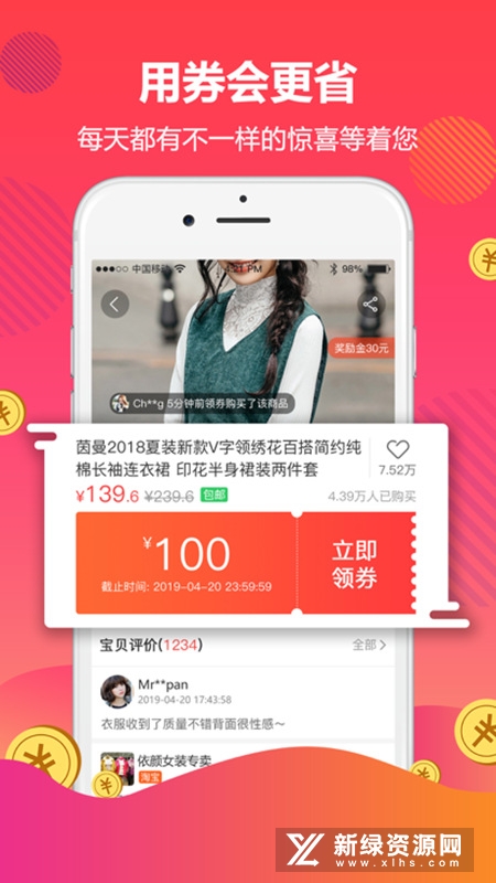 好券优惠券平台安卓最新版截图1